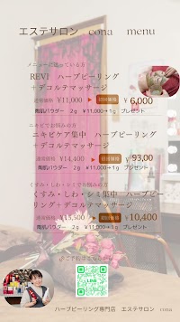 ハーブピーリング 若返り専門店 cona