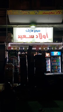 Awlad Saeed Supermarket, Author: Ahmed Deif