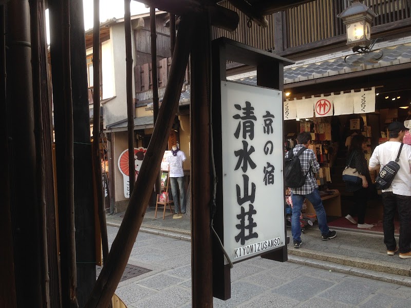 京の宿 清水山荘