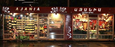 Photos of Աջանիա Ծաղկի Սրահ Ajania Flower salon