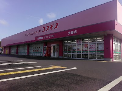 ドラッグストアコスモス 大田店