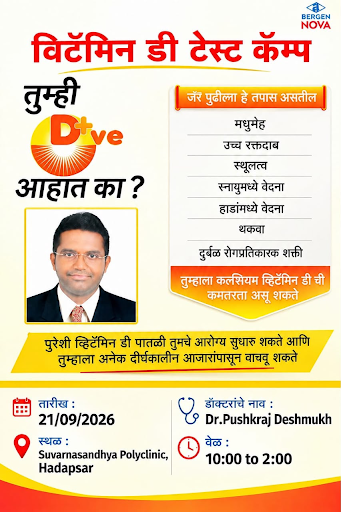 🌞 Vitamin D Test Camp at Suvarnasandhya Polyclinic, Hadapsar! post image