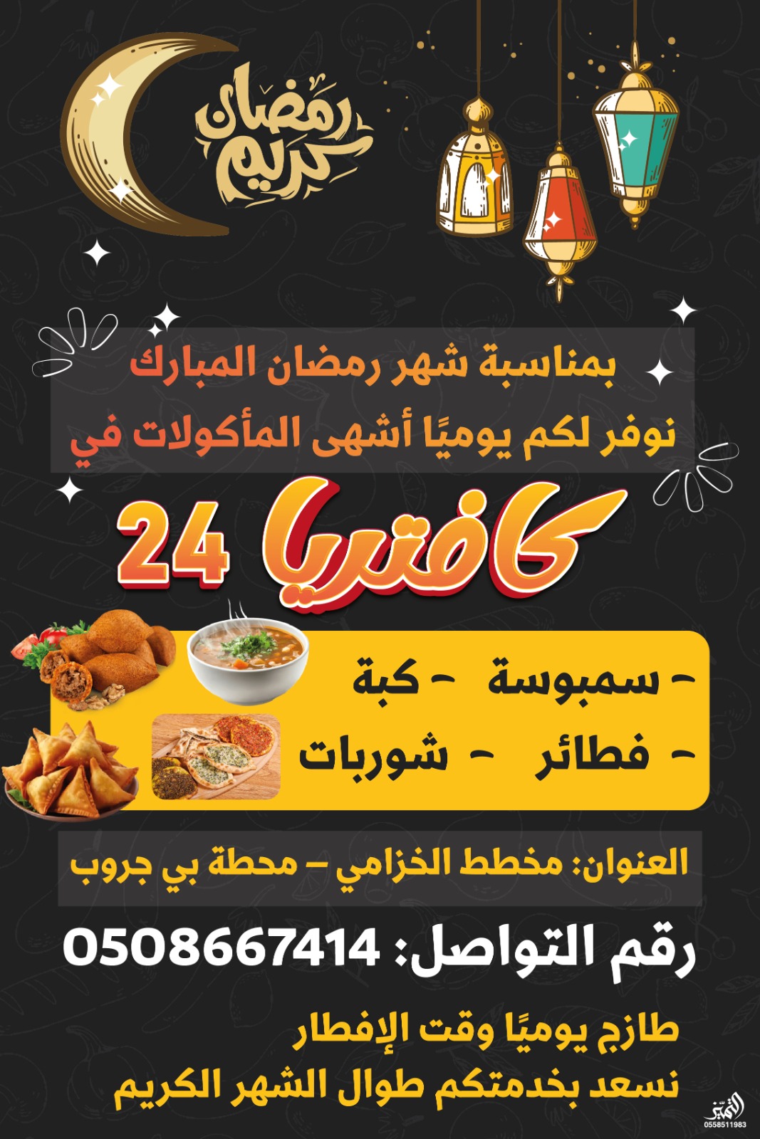 كافتريا24 بيشه الحزام الشمالي محطة بي جروب - صورة 2