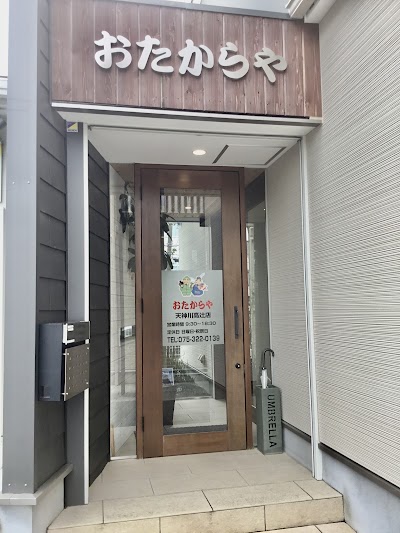 買取専門店 おたからや 天神川高辻店
