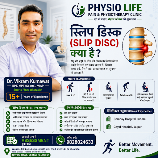 क्या आप Slip Disc, कमर दर्द, पैर तक जाने वाला दर्द, झनझनाहट या सुन्नपन से परेशान हैं? Slip Disc म… post image