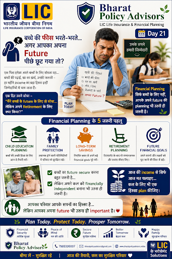 💔 “बच्चे की फीस भरते-भरते… अगर आपका अपना Future पीछे छूट गया तो?” post image