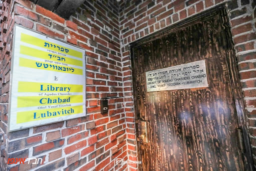 Library of Agudas Chassidei Chabad
