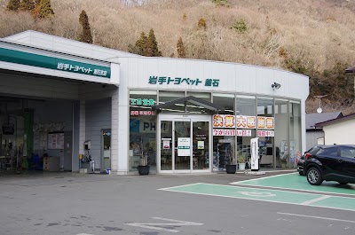 トヨタのお店 岩手トヨペット 釜石支店