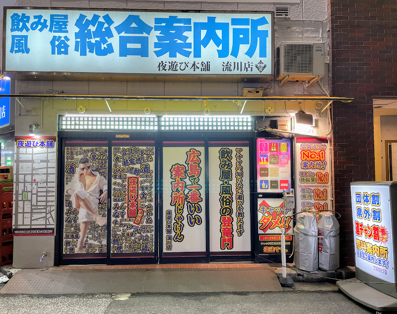 無料案内所 夜遊び本舗