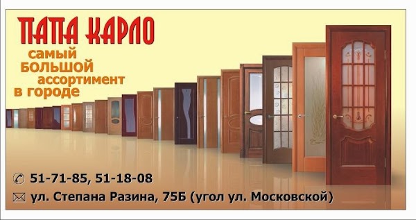 Магазин Папа Карло Курск Официальный Сайт