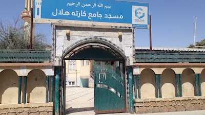 مسجد جامع کارته هلال