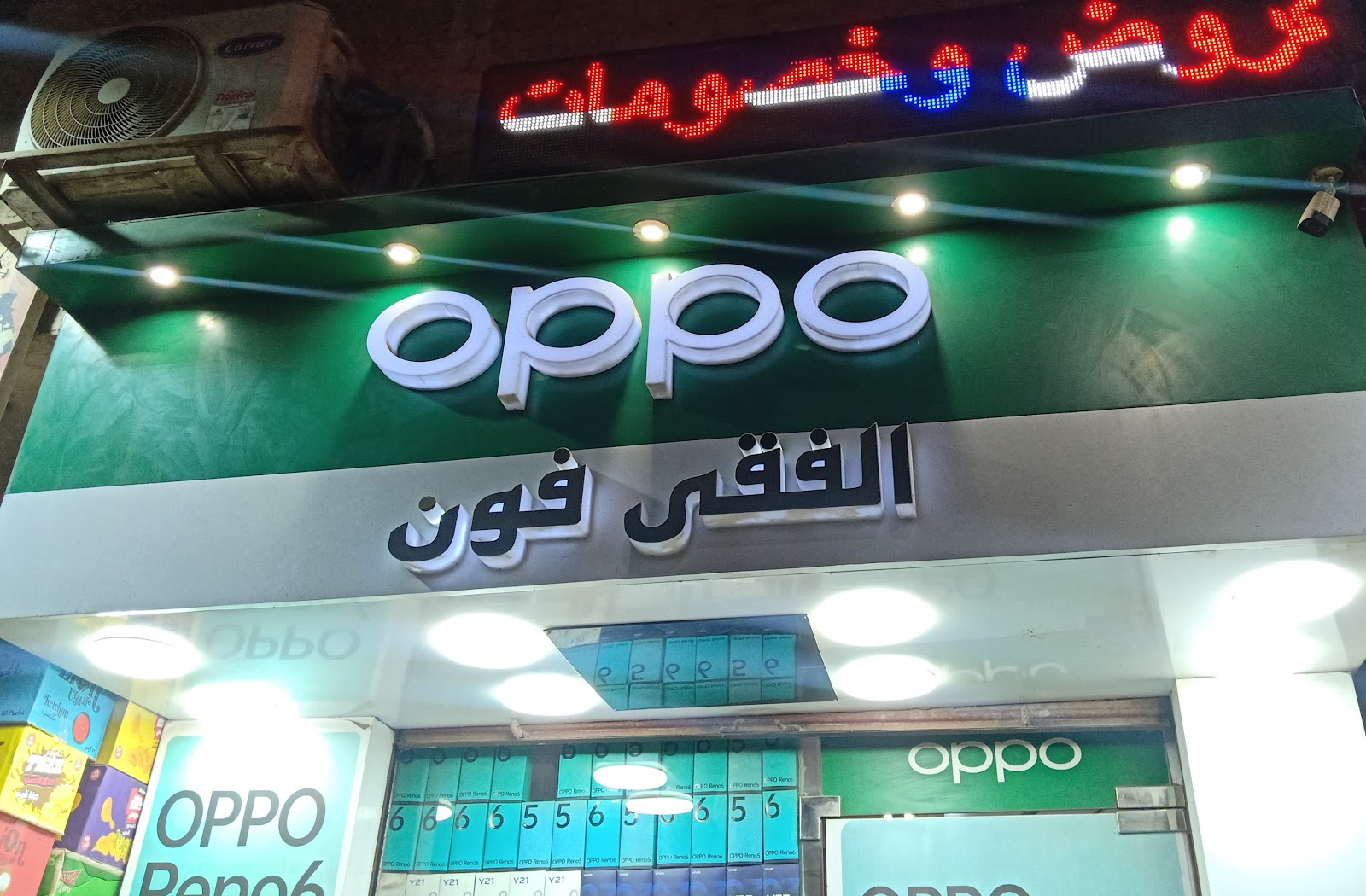 ifix -store لخدمات المحمول بيع . شراء واستبدال موبايلات .. صيانة ..خدمات فوري فودافون كاش وامان