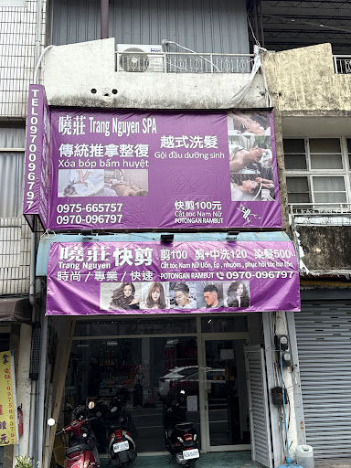 曉莊 越式洗髮—Hair Salon - 主要照片