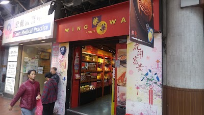 Photos of Wing Wah Bakery