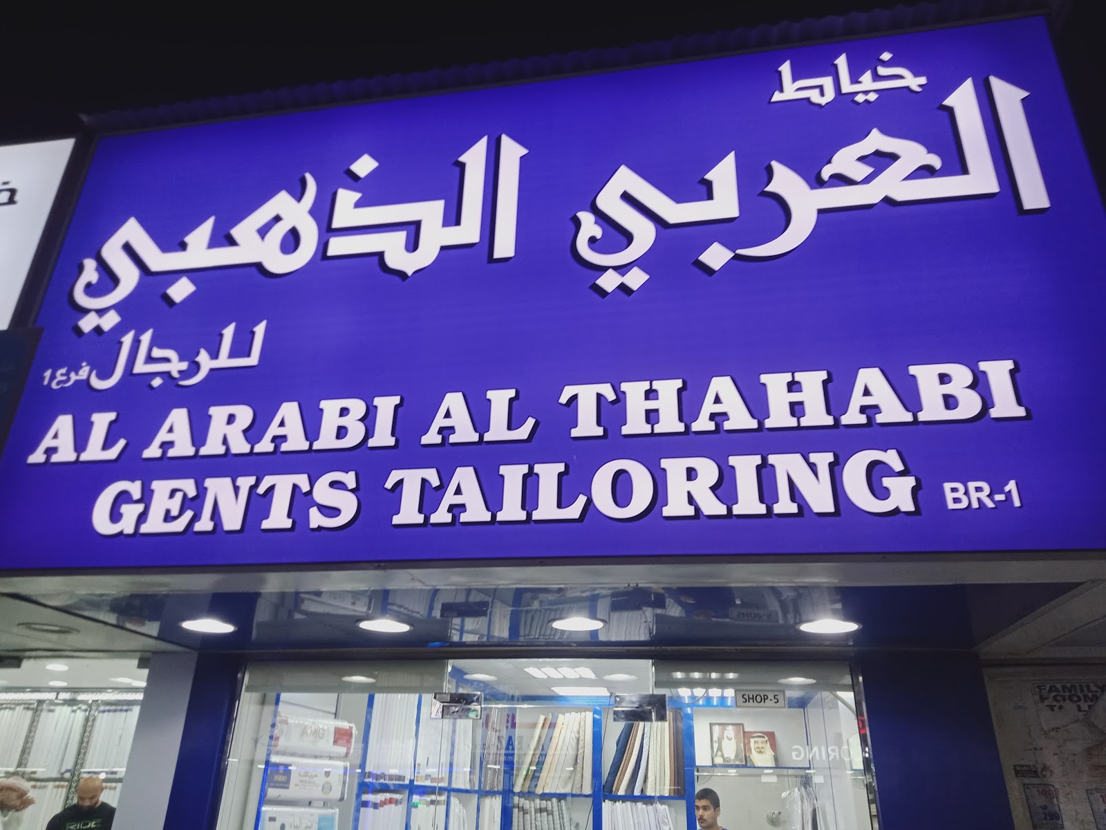 خياط العربي الذهبي الرجال فرع عجمان - صورة 2