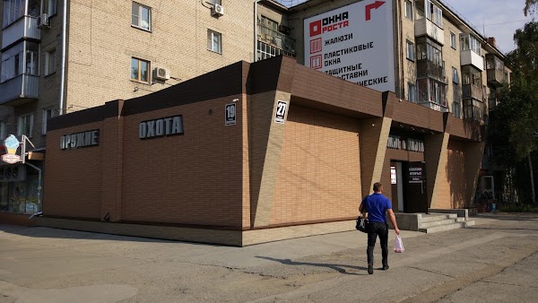 Магазин Охота В Новосибирске