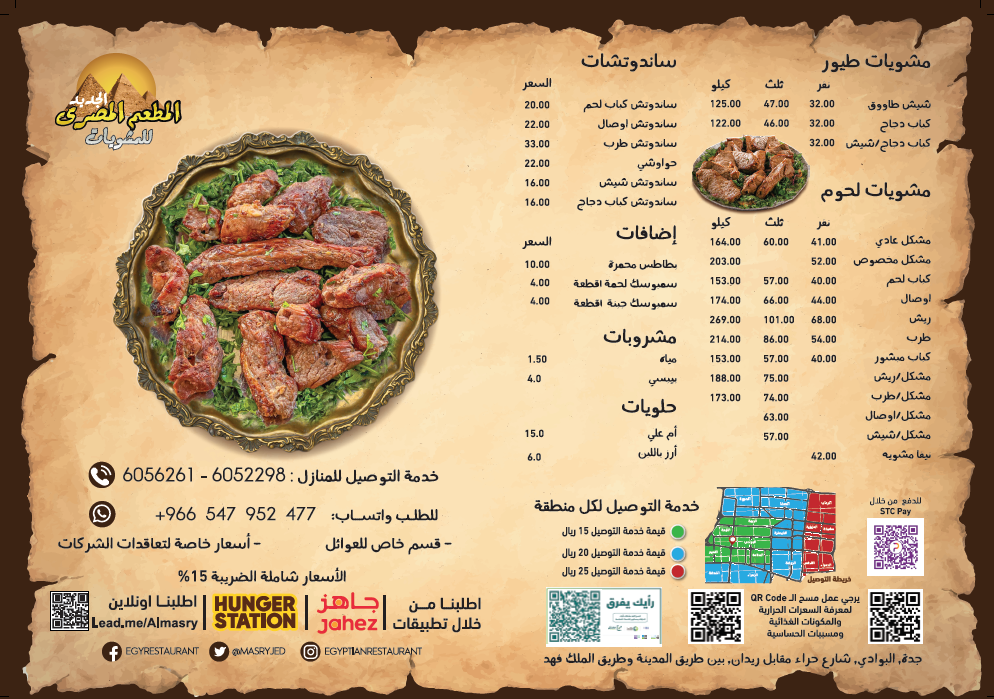 المطعم المصري للمشويات - صورة 2