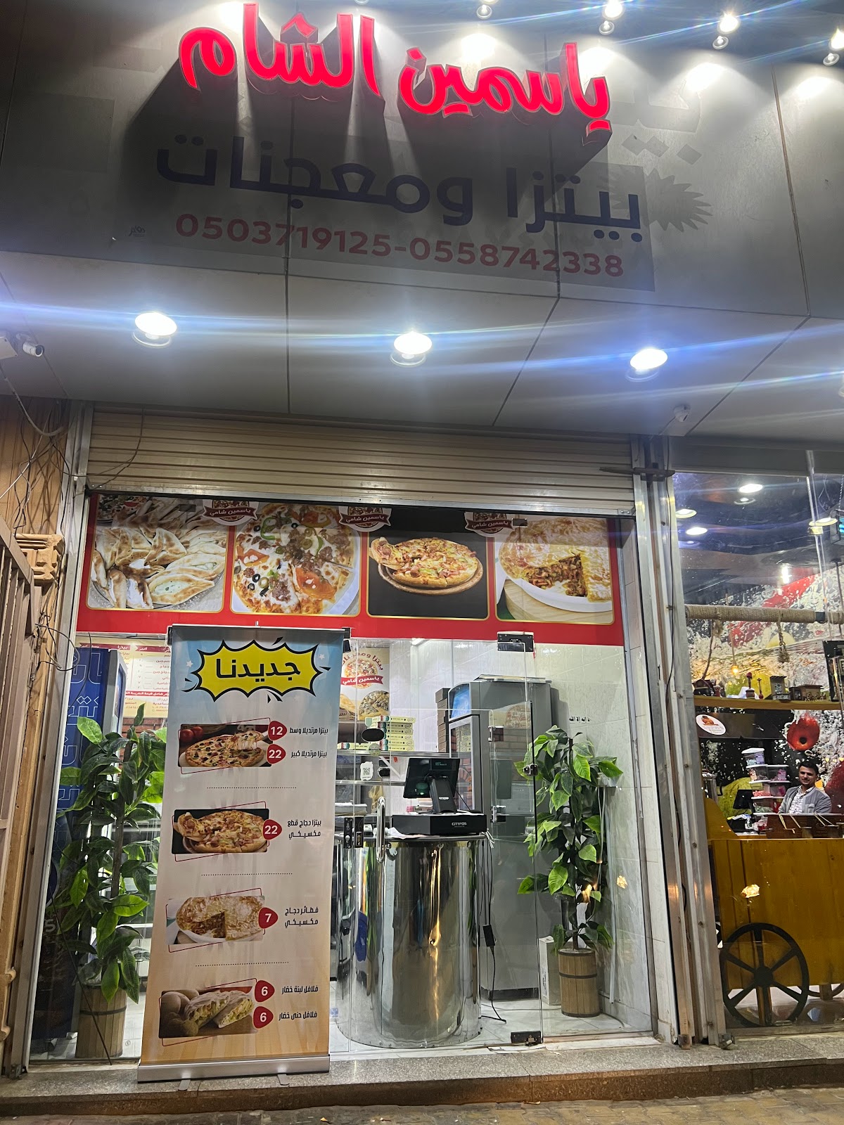 فطائر وشاورما شام الشمال - صورة 2