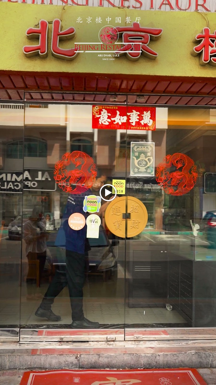 China Restaurant - صورة 2