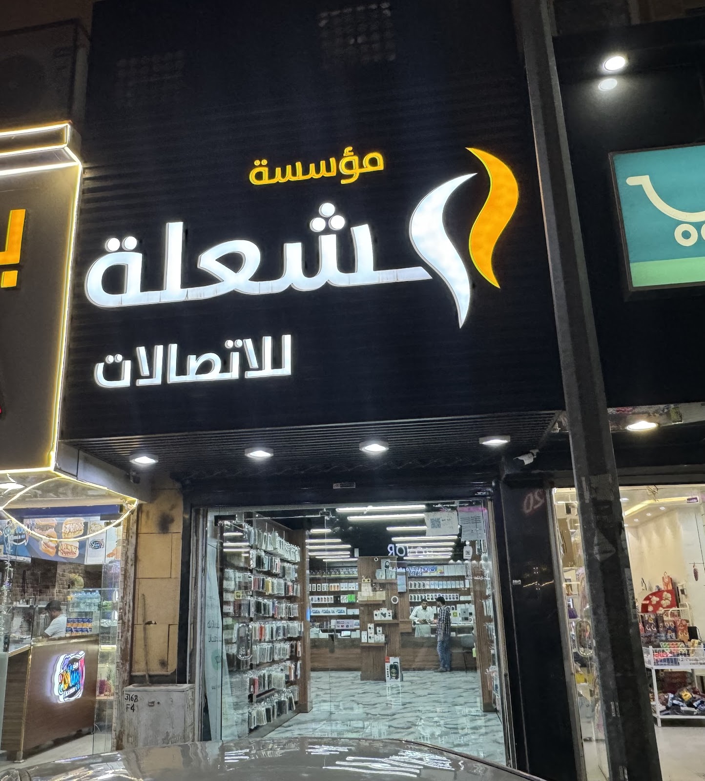 مؤسسة الشعله للاتصالات - صورة 3