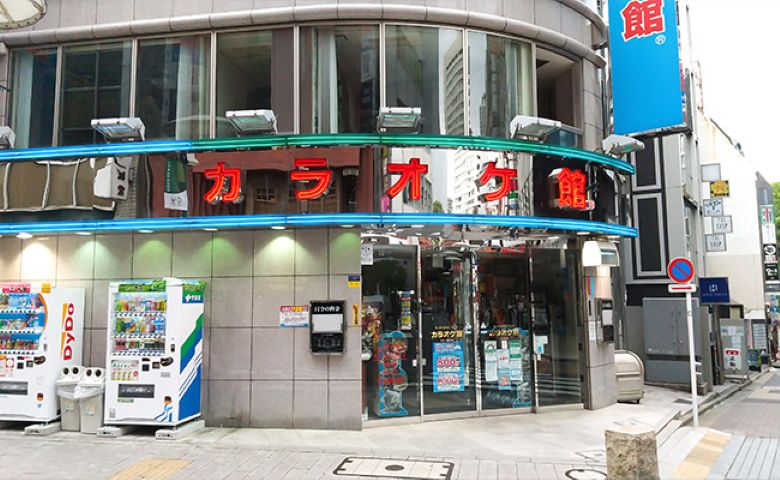 カラオケ館 赤坂サカス前店