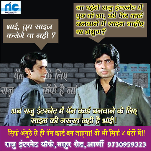 "PAN Card banana hai? Raju Internet Cafe me aa jao Boss..ho jayega!! Call us on 9730959323 post image