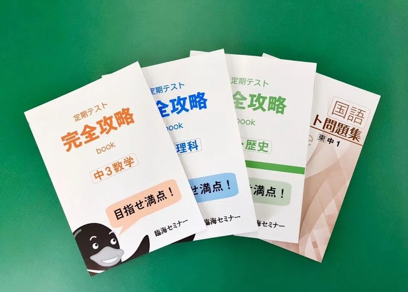 臨海セミナー 小中学部 石神井公園校