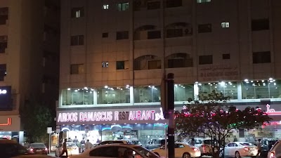 Photos of مركز الشارقة العالمي للطب الشمولي