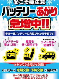 オートバックス 北上店