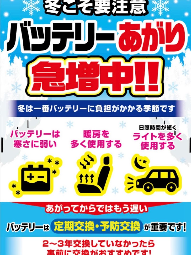 オートバックス 北上店