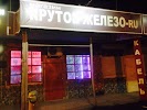 Фотография ИП Зонов Д.М., дом 5, улица Бородина, Краснодар, Россия