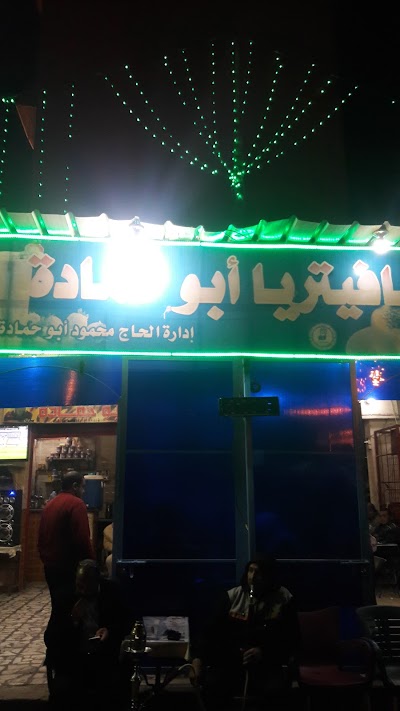 Photos of Abo Hamada Coffee Shop