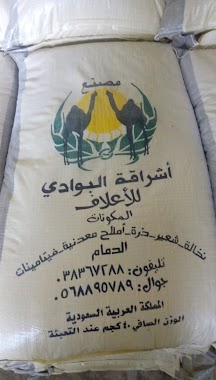 Preeminence Bawadi feed factory, Author: Mamdoh Ahmed