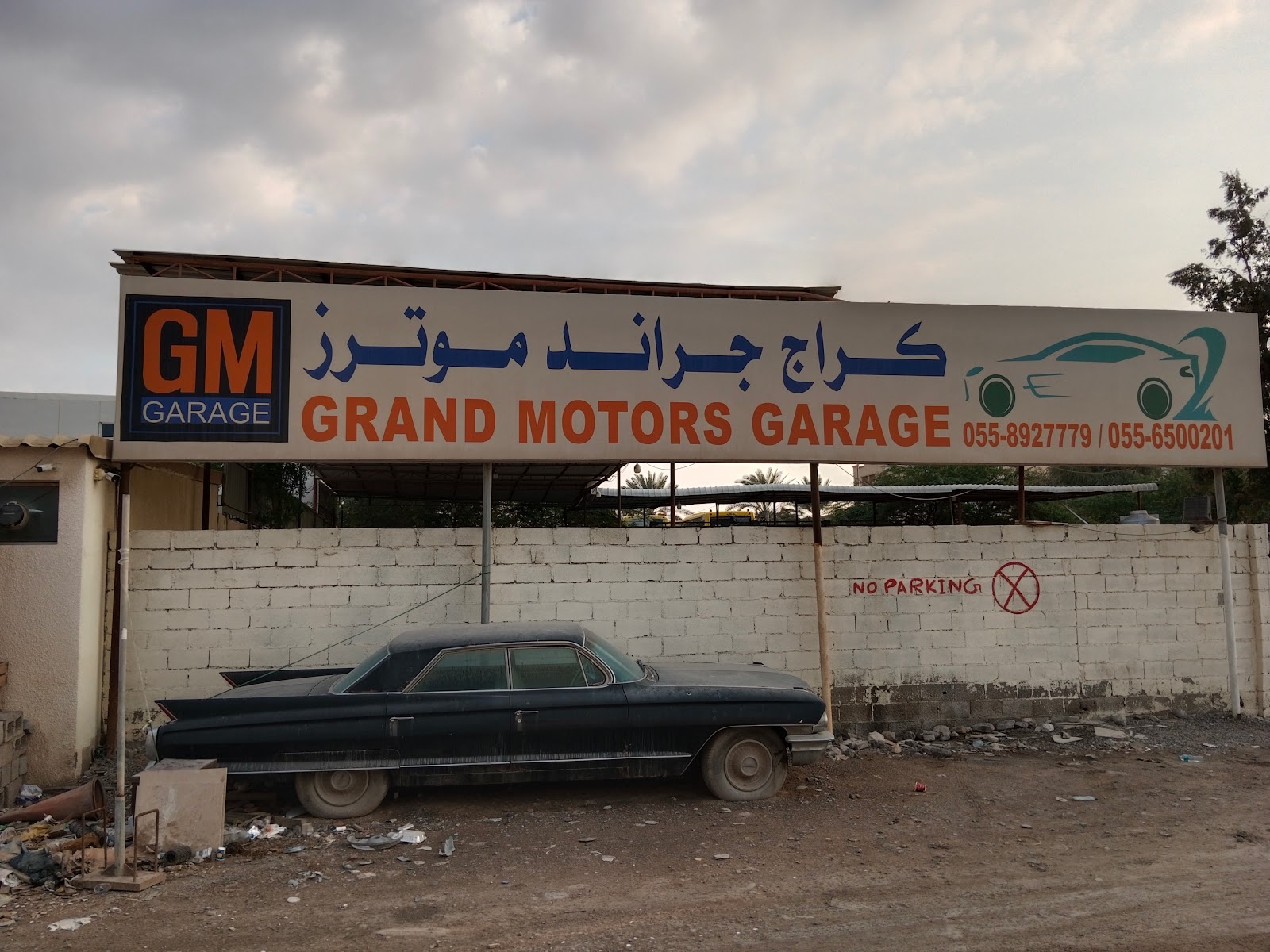 High Grand Garage - صورة 5
