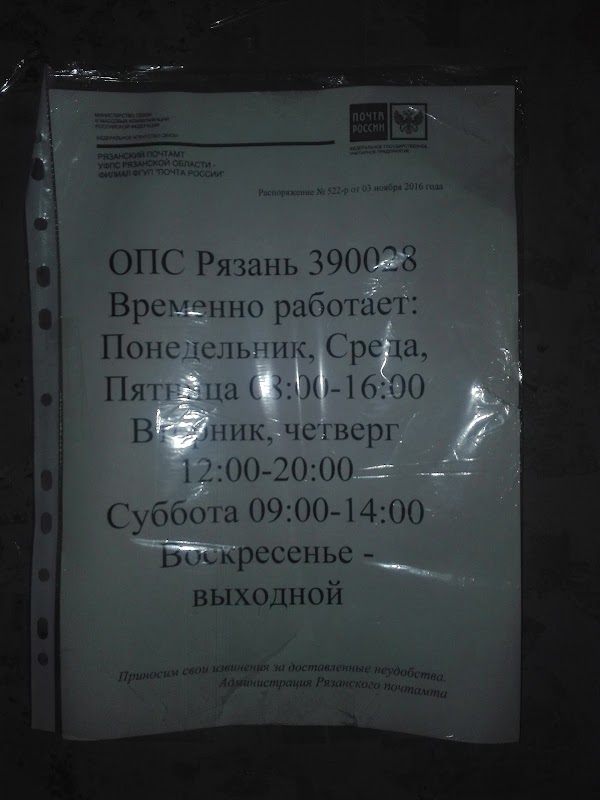 рязань 1 режим работы. проспект ленина 47 отп банк. прио-внешторгбанк банк. приовнешторгбанк рязань. график работы кассы.