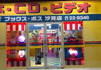 ブックスボス汐見店