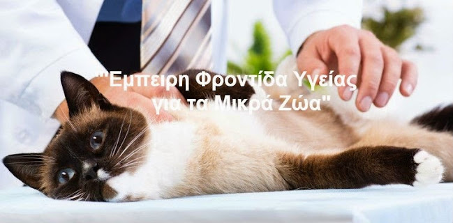 Κτηνιατρικός Σταθμός Περιστερίου