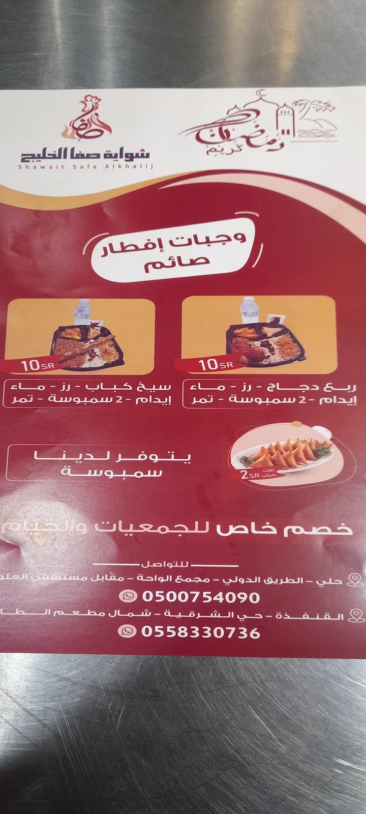 شواية صفا الخليج - صورة 2