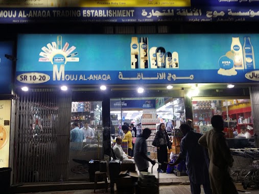 Mouj Al Anaqa Trading Est. موج الاناقه, Author: Raj Devanand