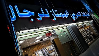 Photos of الخياط العربي الممتاز للرجال