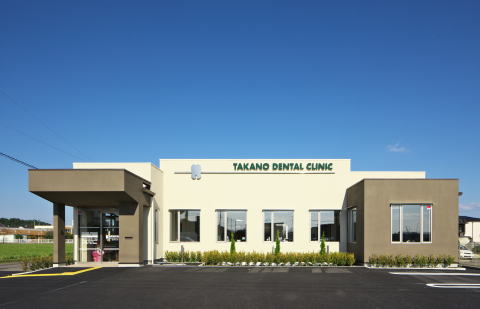 高野歯科医院