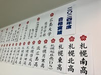 パシフィック・セミナー豊平校