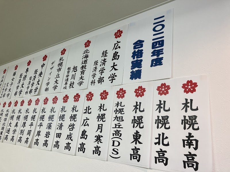 パシフィック・セミナー豊平校