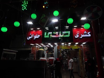 Photos of كشري وحلواني صبحي