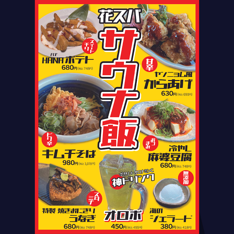 讃岐のだし匠 いろはのゐ ～花湯スパリゾート店～