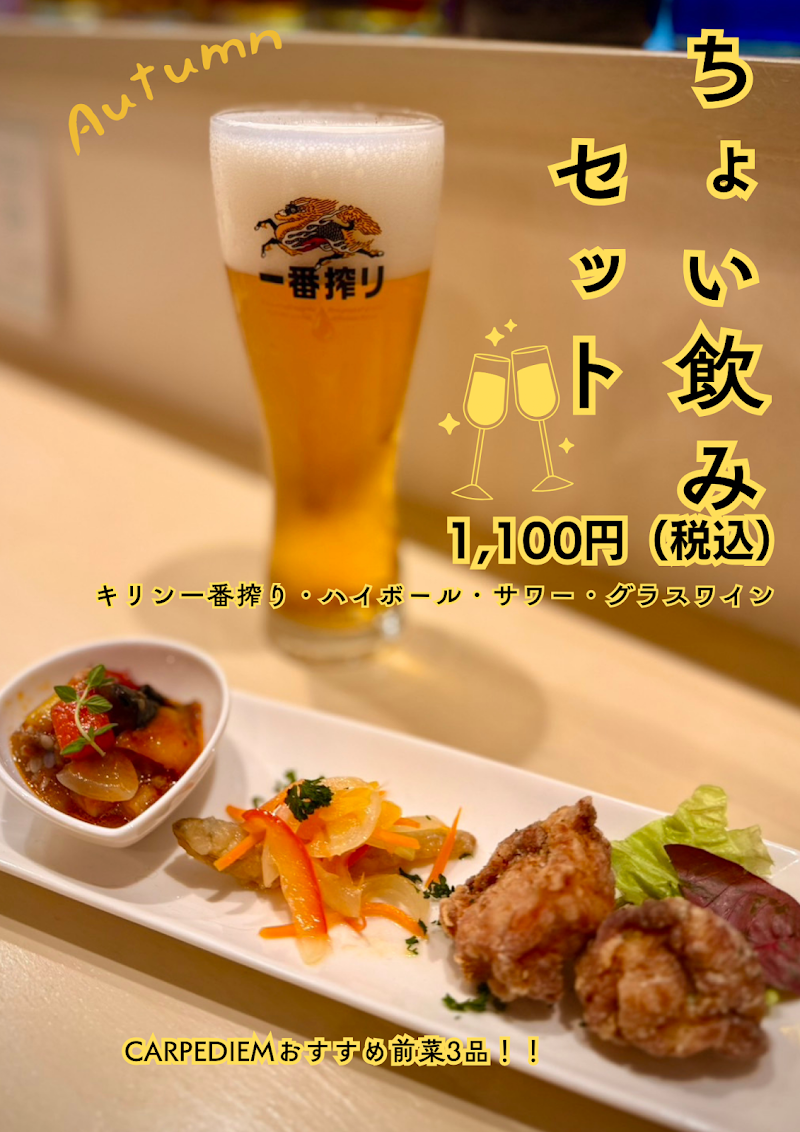 創作イタリアン食堂CARPEDIEM