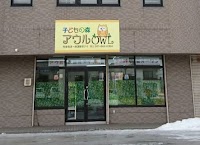 児童発達支援 放課後等デイサービス 子どもの森アウル