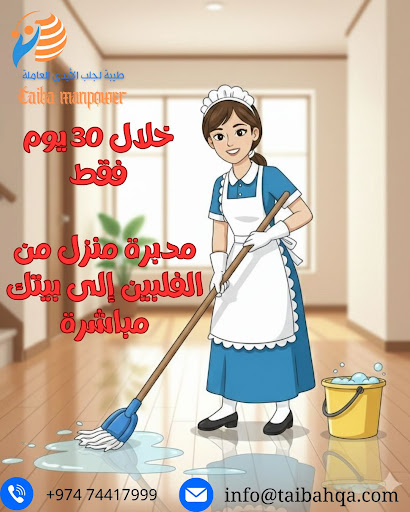 اختيار عاملة منزلية موثوقة: نصائح واستفادة من خدمات ‘طيبة’ لاستقدام العمالة في قطر