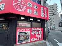 元祖広島焼肉 ヒロ商店