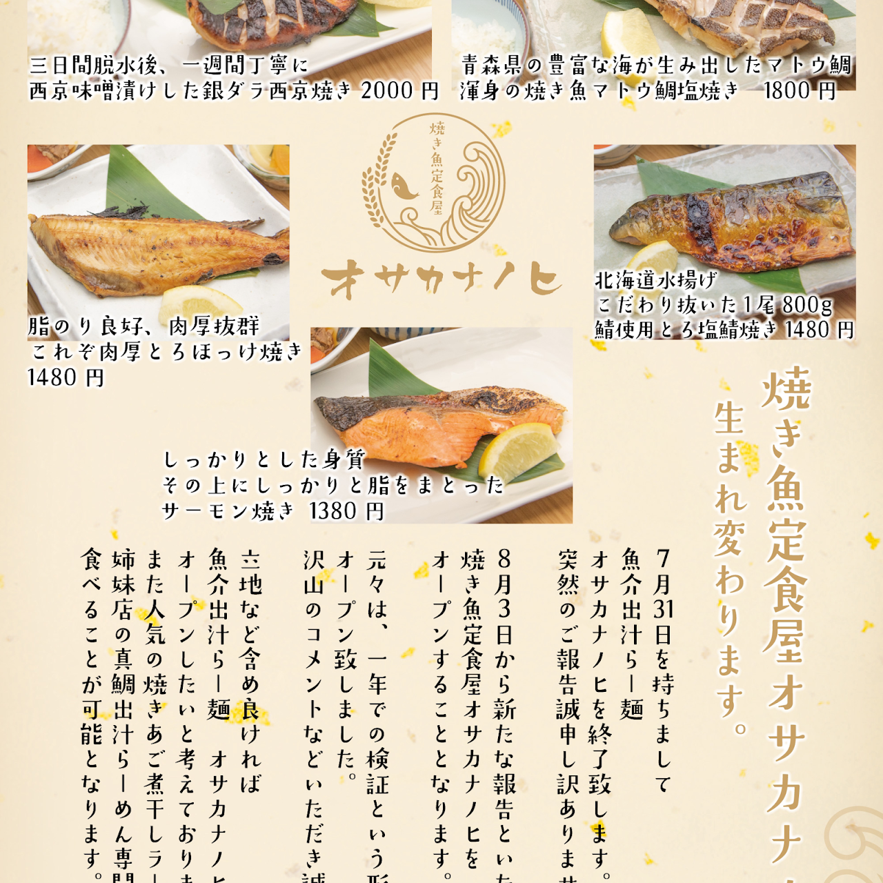 焼き魚定食専門店 オサカナノヒ レストラン